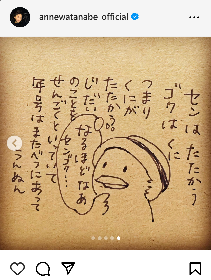 杏のインスタグラムから