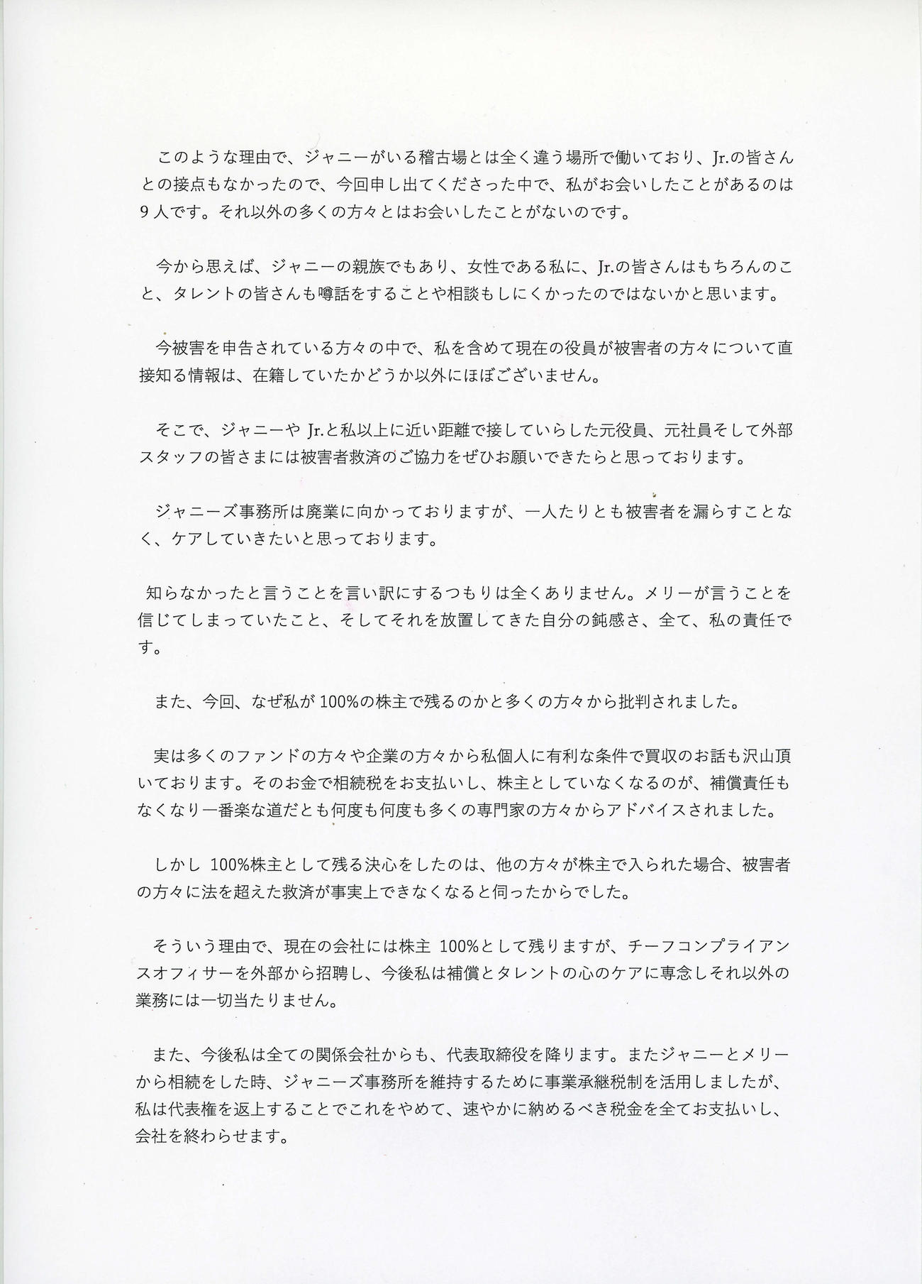 井ノ原快彦が代読した藤島ジュリー景子氏の手紙