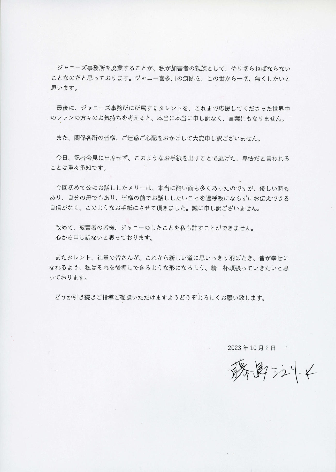 井ノ原快彦が代読した藤島ジュリー景子氏の手紙