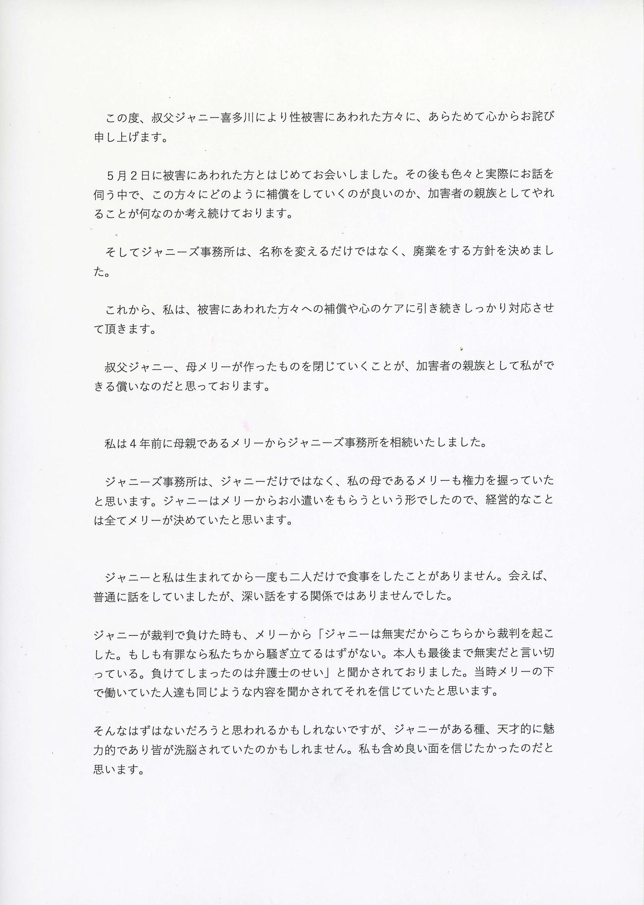 井ノ原快彦が代読した藤島ジュリー景子氏の手紙