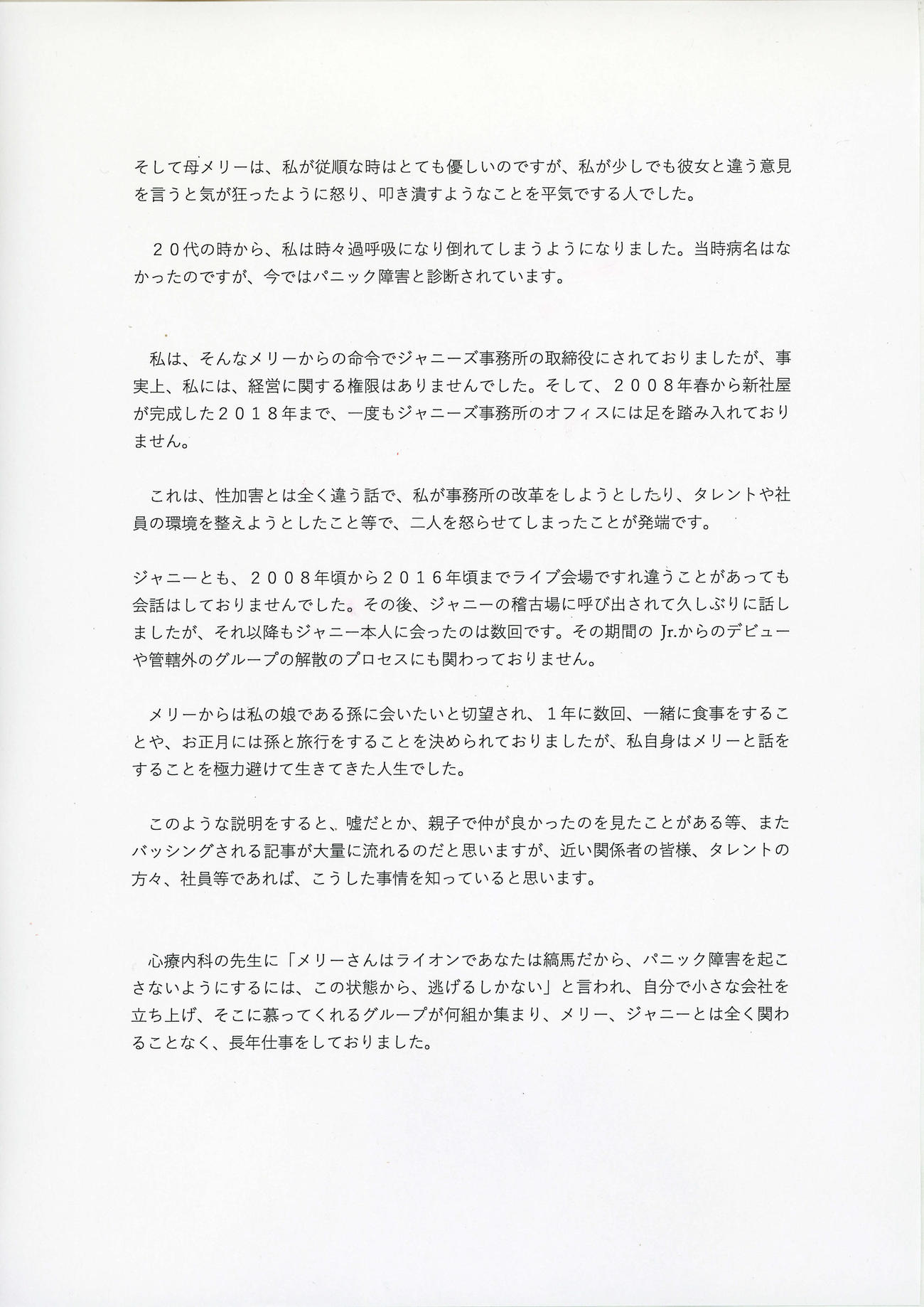 井ノ原快彦が代読した藤島ジュリー景子氏の手紙