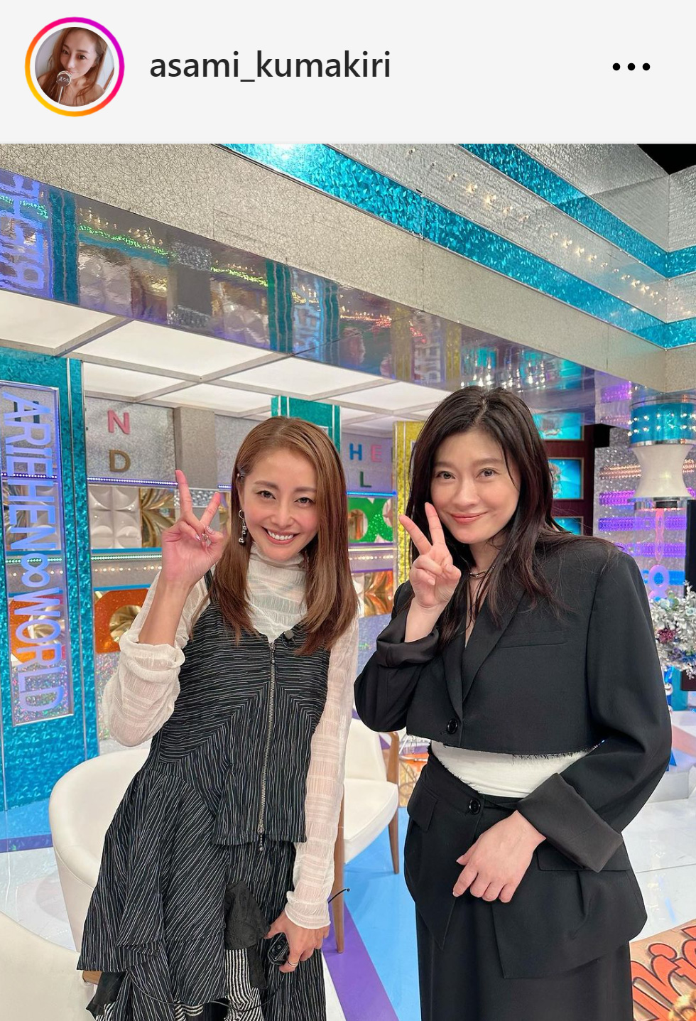 熊切あさ美（左）は篠原涼子とツーショット（熊切あさ美のインスタグラムから）