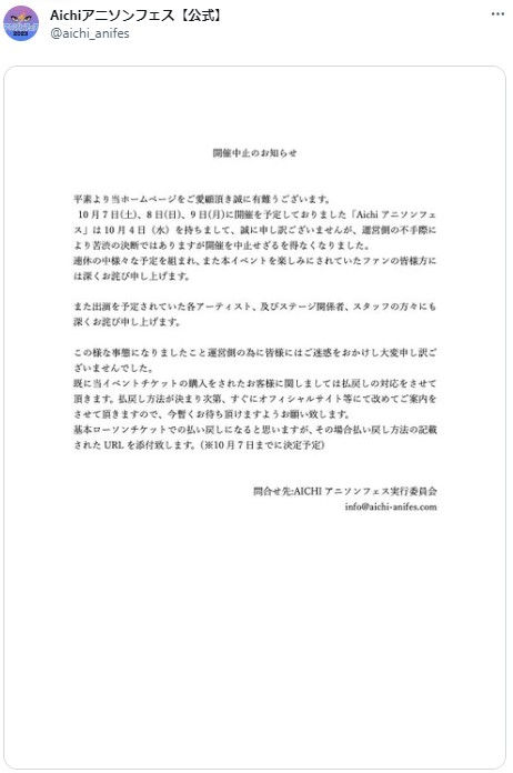 「Aichiアニソンフェス」の公式X（旧ツイッター）から