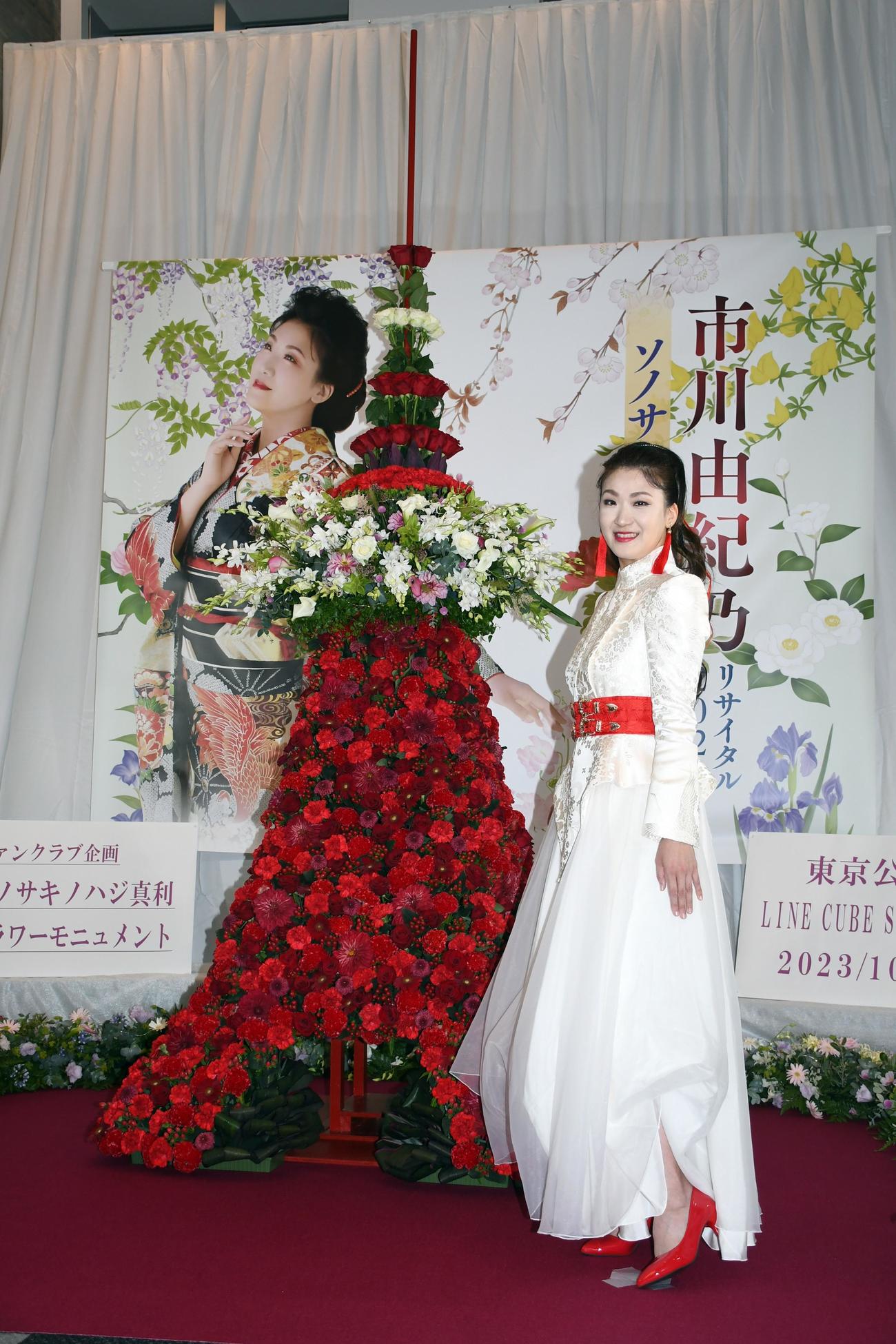 リサイタル「ソノサキノハジ真利」を行いファンから贈られたフラワーモニュメントを前に笑顔の市川由紀乃（撮影・大友陽平）