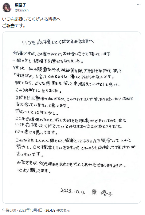 原優子のX（旧ツイッター）から