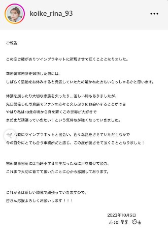 小池里奈のインスタグラムから