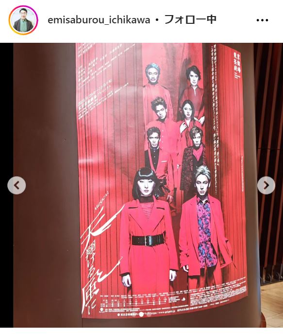 市川笑三郎のインスタグラムから