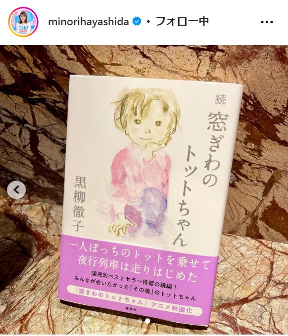 林田美学アナのインスタグラムから