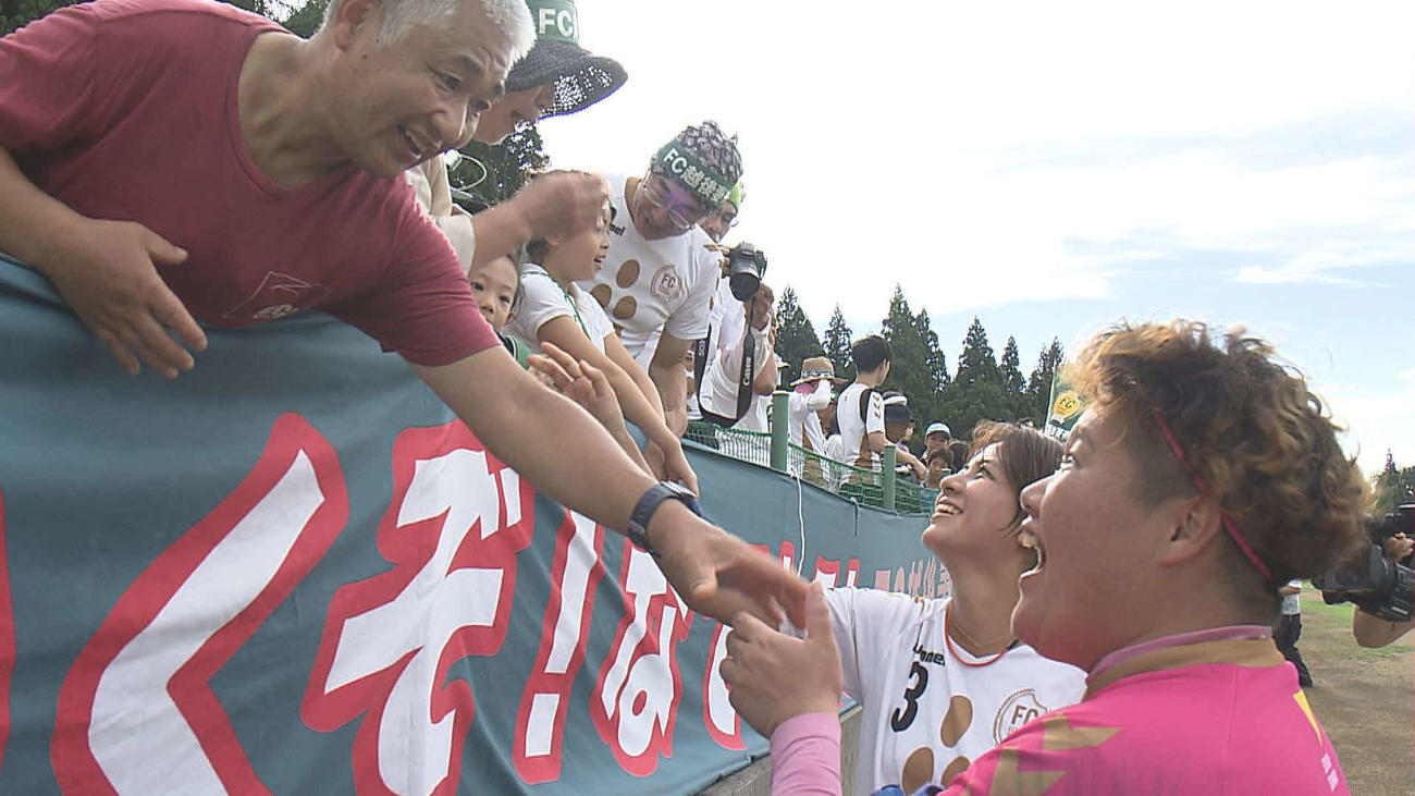 試合に勝ち、喜びを分かち合う、サポーターとFC越後妻有の選手
