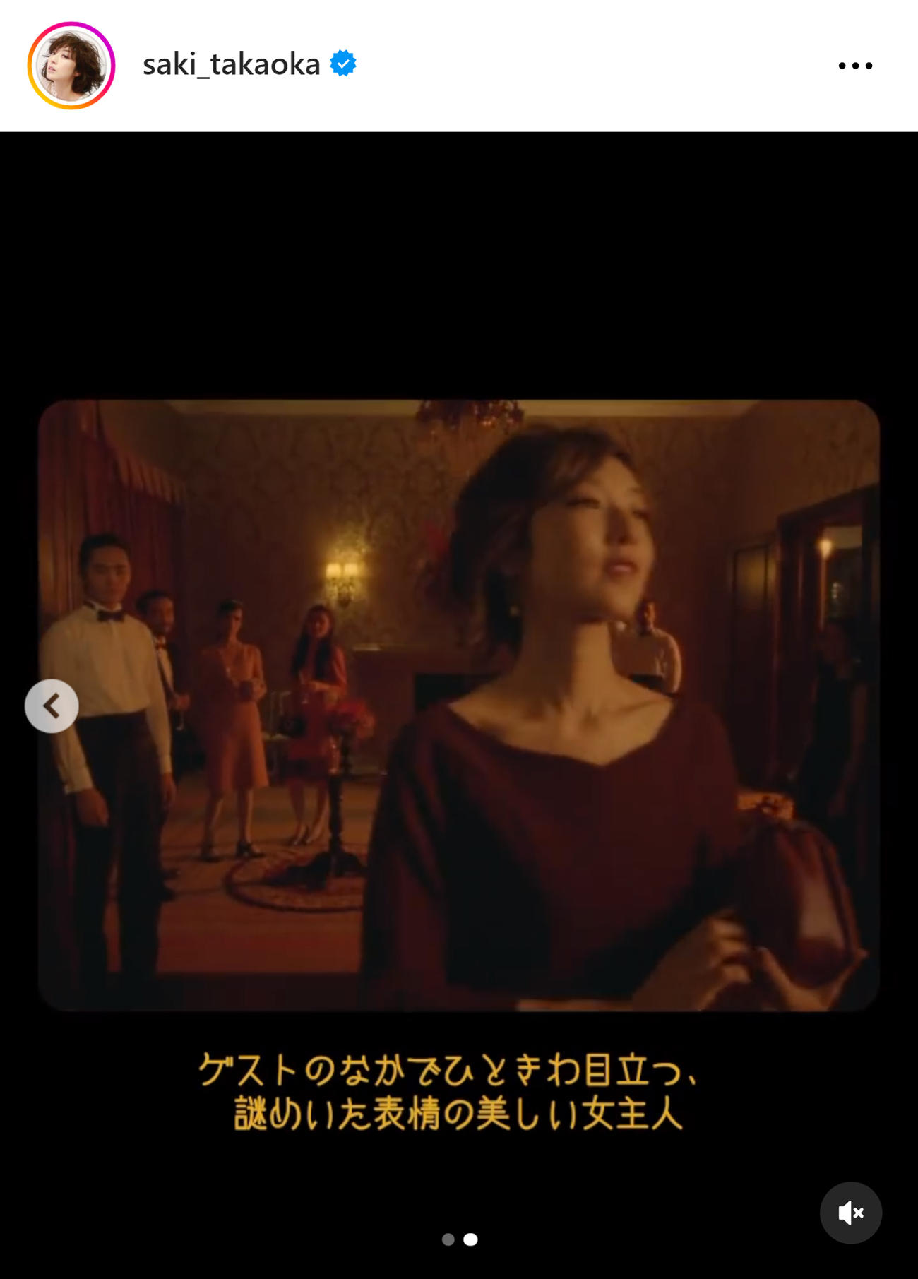 謎めいた女主人役でショートムービーに出演している高岡早紀（高岡早紀のインスタグラムから）