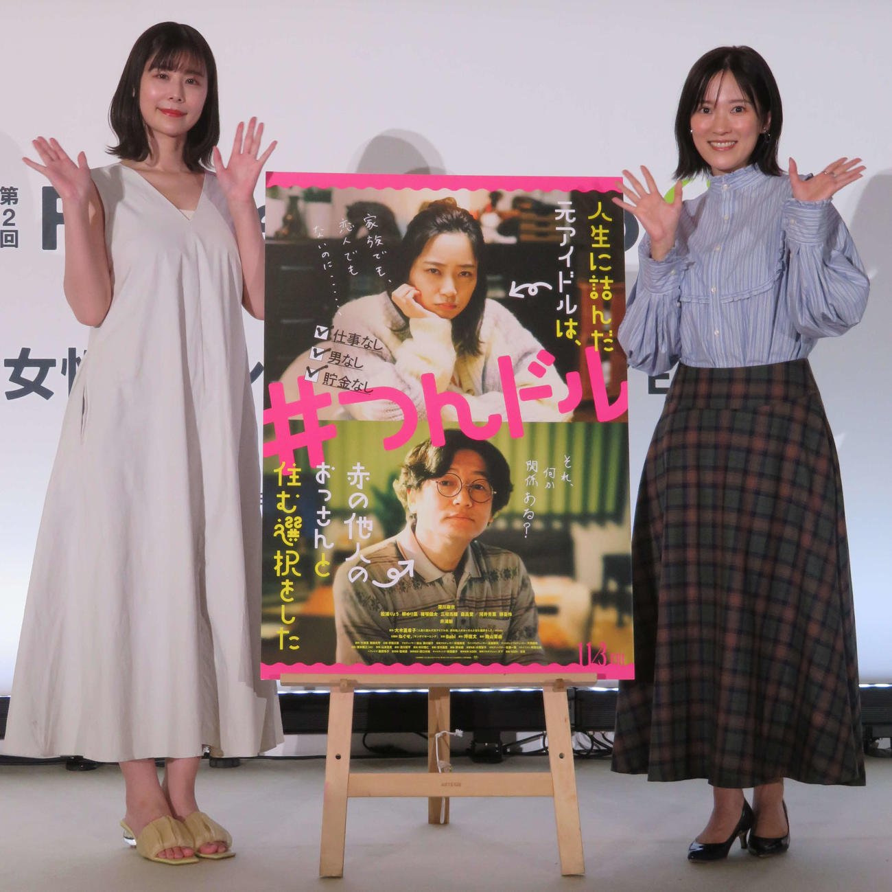 「女性のメンタルヘルスケアEXPO」×映画「人生に詰んだ元アイドルは、赤の他人のおっさんと住む選択をした」スペシャルトークに登壇した有村藍里（左）と大木亜希子氏（撮影・村上幸将