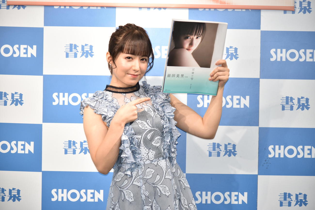 写真集「記憶の雫」発売記念会見に出席した前田美里