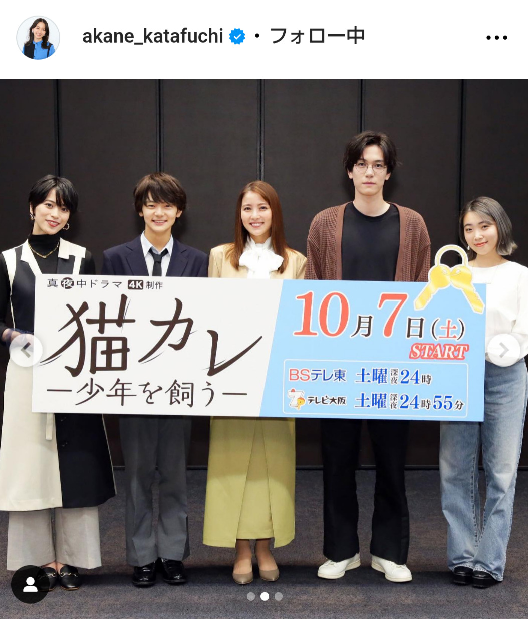 片渕茜アナのインスタグラムから