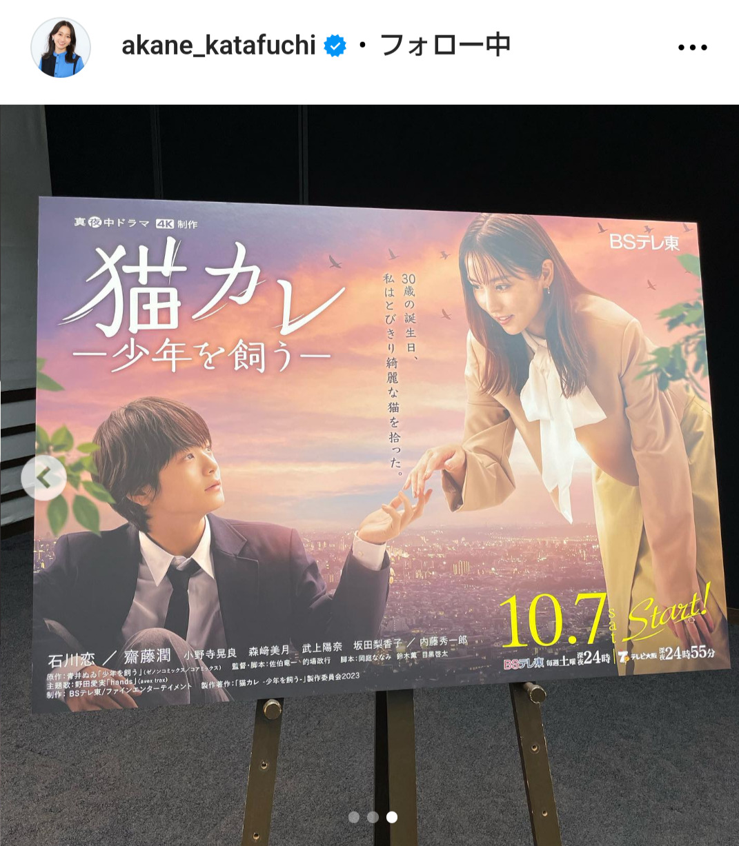 片渕茜アナのインスタグラムから
