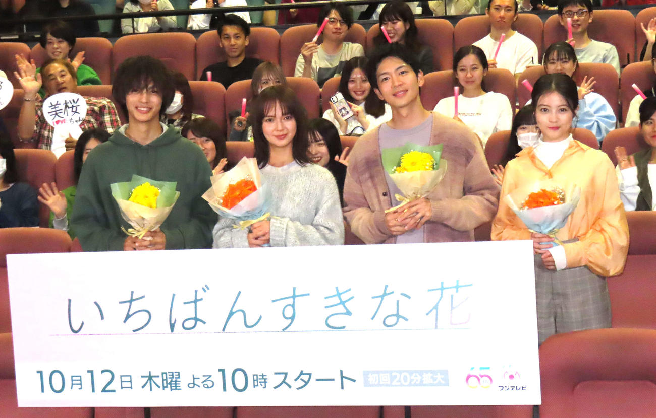 フジテレビ系連続ドラマ「いちばんすきな花」完成披露試写イベントに登壇した、左から神尾楓珠、多部未華子、松下洸平、今田美桜