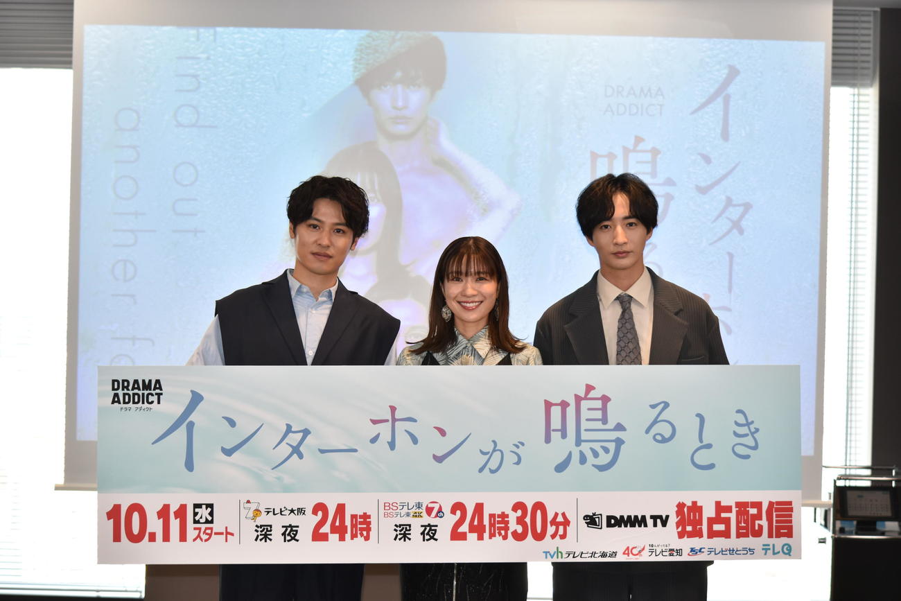 ドラマ「インターホンが鳴るとき」記者会見に出席した主演の土村芳（中央）。左は堀井新太、古屋呂敏