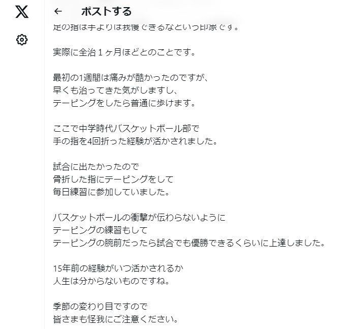 山口真帆のX（旧ツイッター）から