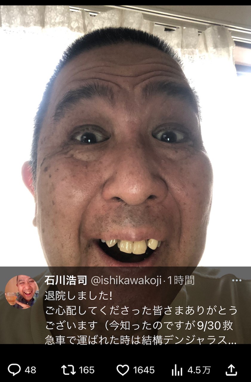 元「たま」石川浩司のXから