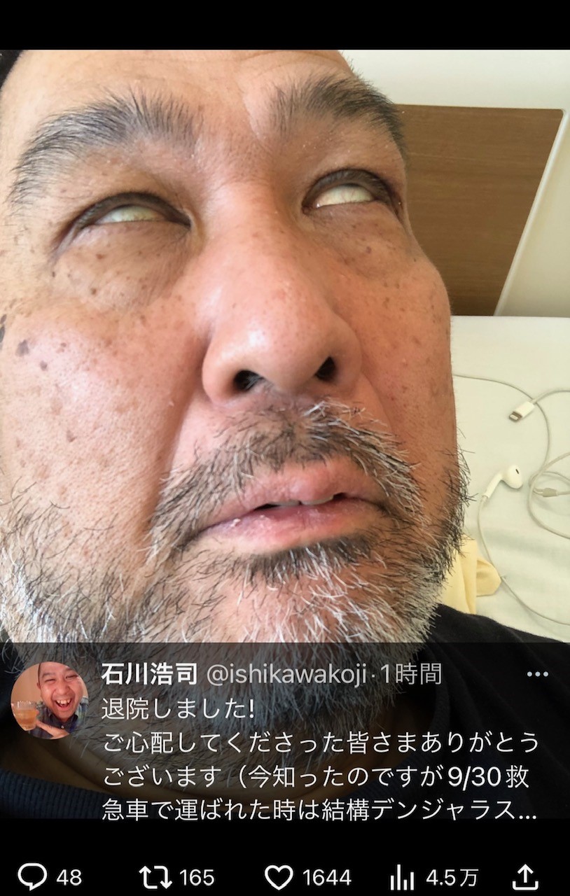 元「たま」石川浩司のXから