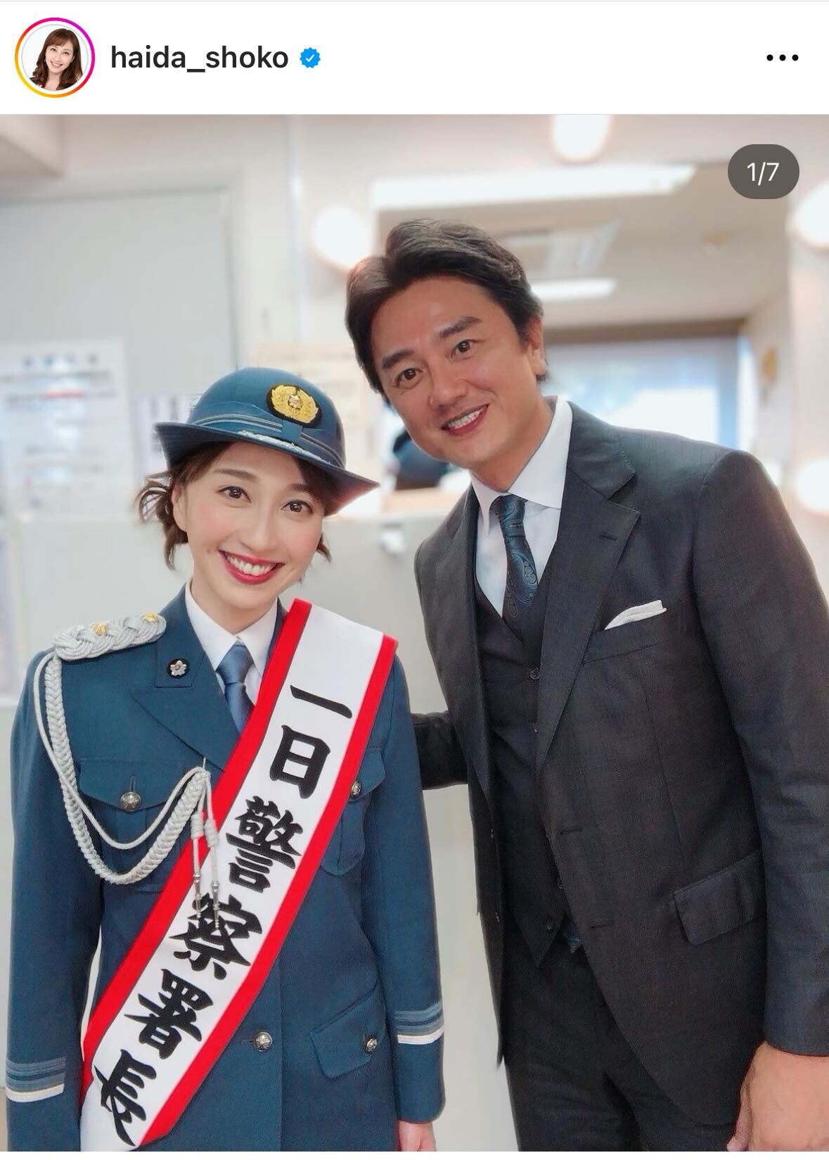 一日警察署長を務めたはいだしょうこは原田龍二とツーショット（はいだしょうこのインスタグラムから）
