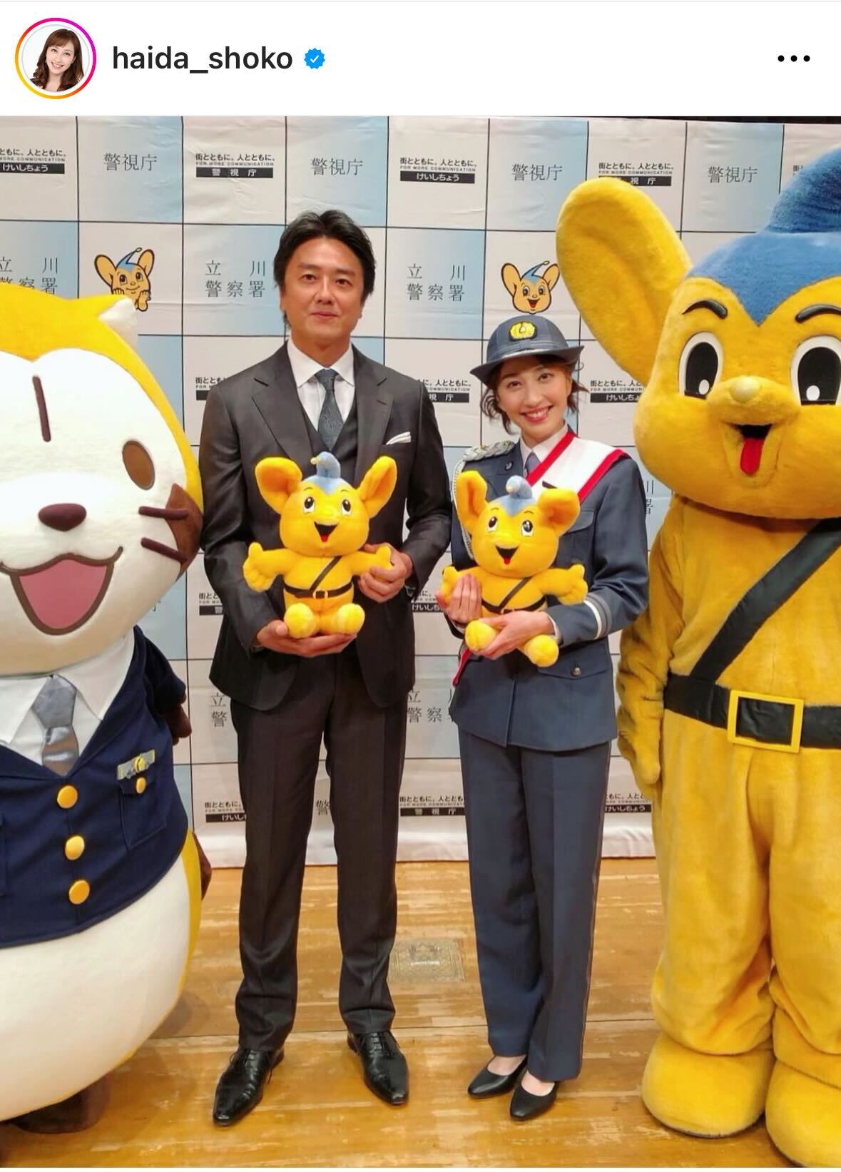 一日警察署長を務めたはいだしょうこは原田龍二とツーショット（はいだしょうこのインスタグラムから）
