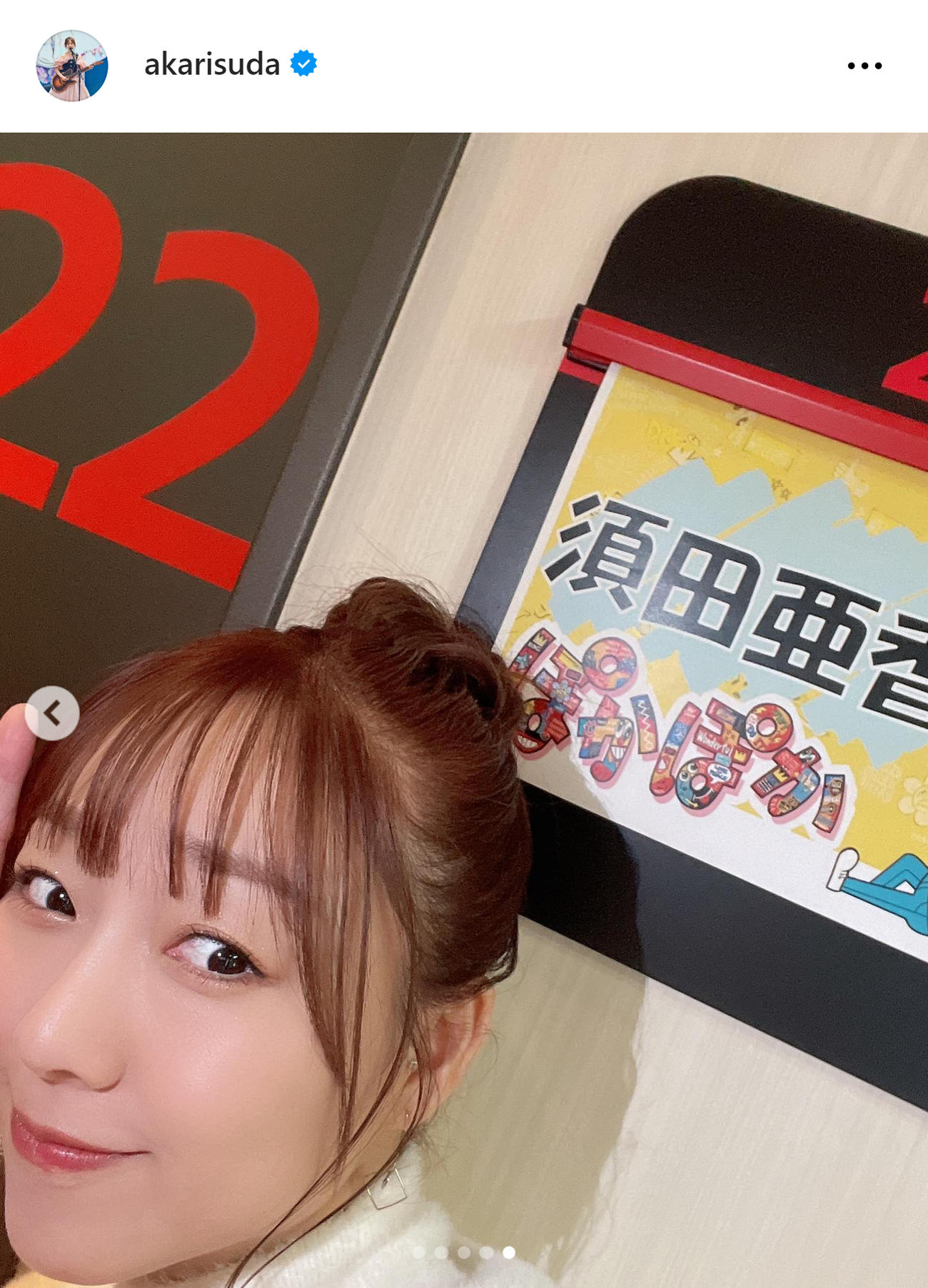 須田亜香里のインスタグラムから