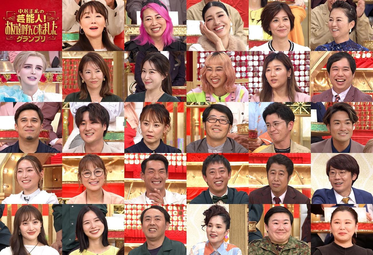 「中居正広の芸能人！お友達呼んで来ましたグランプリ」に出演するゲストたち（C）フジテレビ