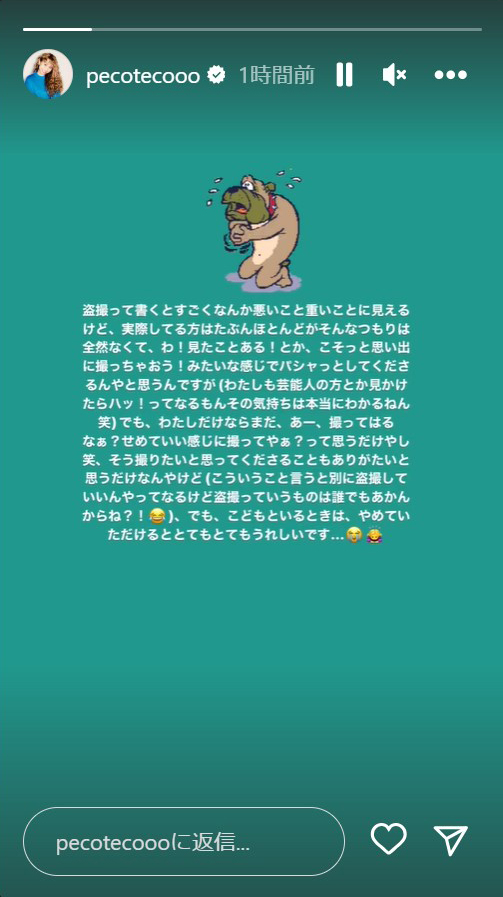 pecoのインスタグラムのストーリーズから