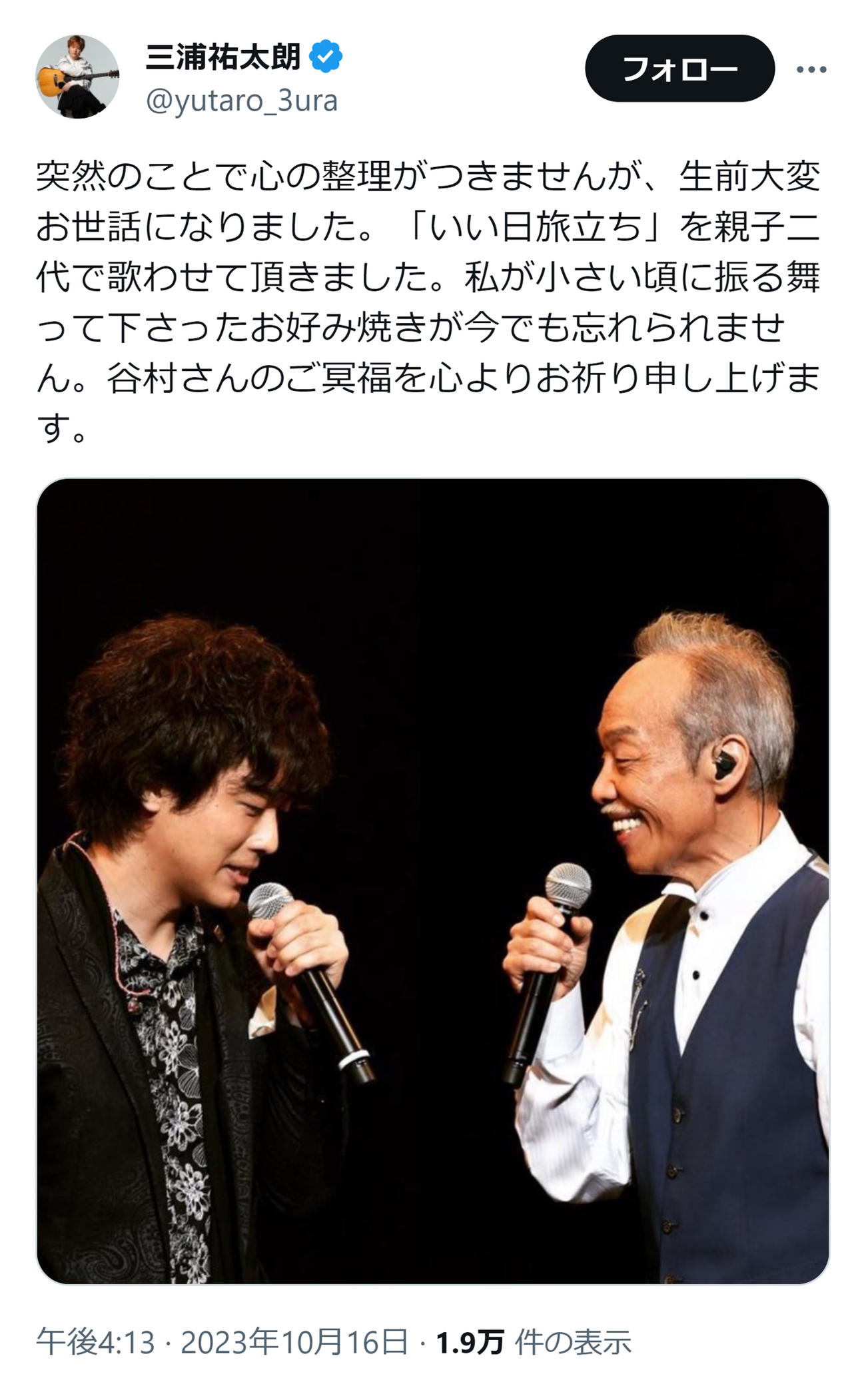 三浦祐太朗のXから
