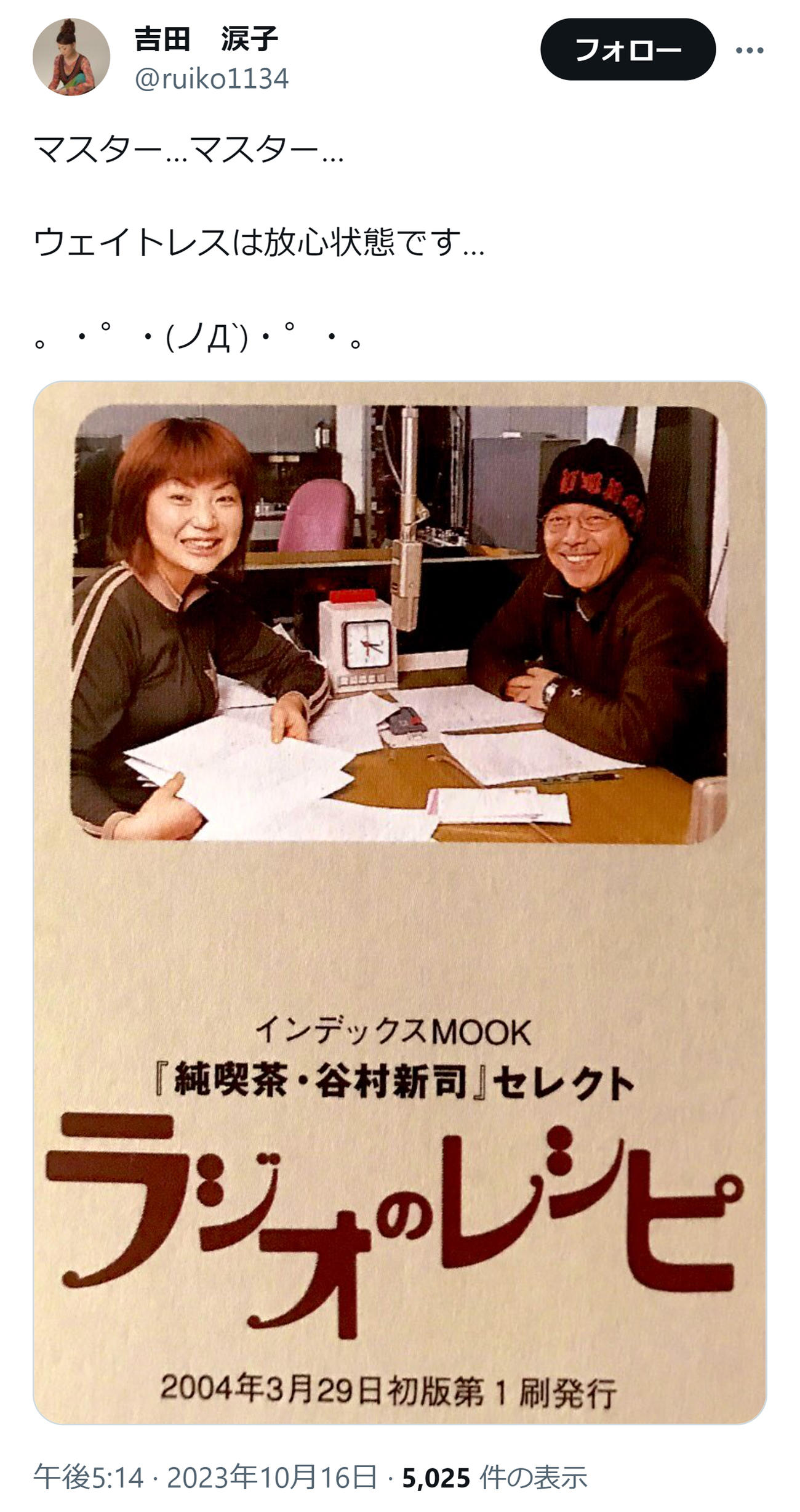 吉田涙子アナのXから