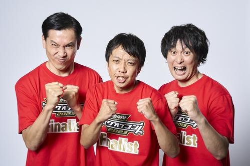 「キングオブコント2023」の決勝に進出したや団の、左からロングサイズ伊藤、本間キッド、中嶋享（C）TBS