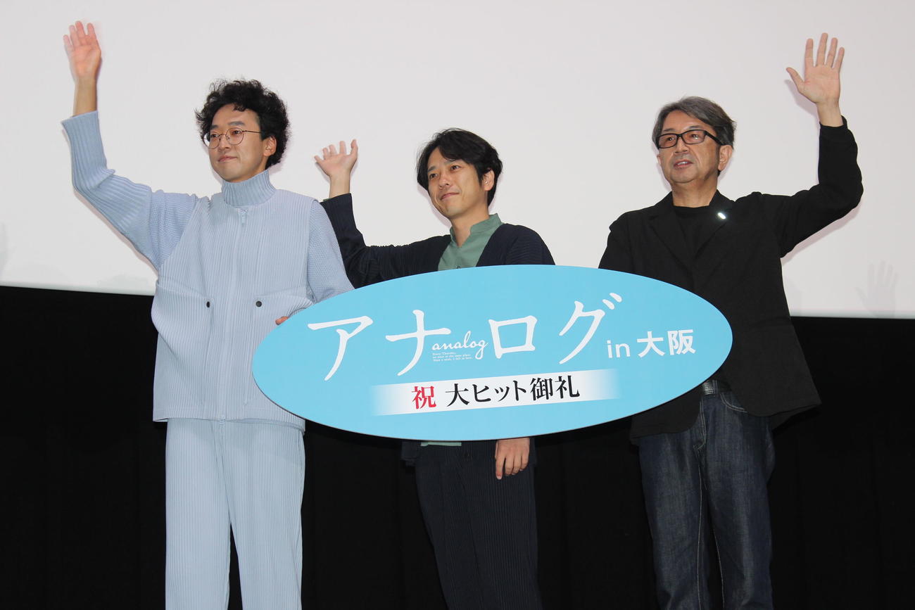 映画アナログで、大阪での10年ぶり舞台あいさつを行った二宮和也（中央）と、共演の今井隆文（左端）タカハタ秀太監督（撮影・村上久美子）