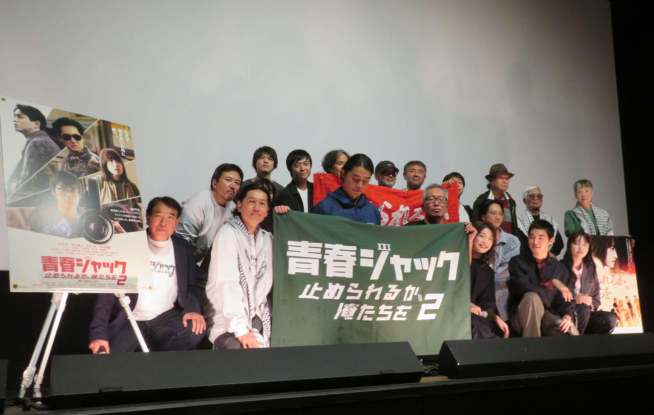 「若松孝二監督命日上映」で特別先行上映された「青春ジャック止められるか、俺たちを2」上映後、登壇した井浦新（前列左から2人目）らキャスト、製作陣、関係者（撮影・村上幸将）