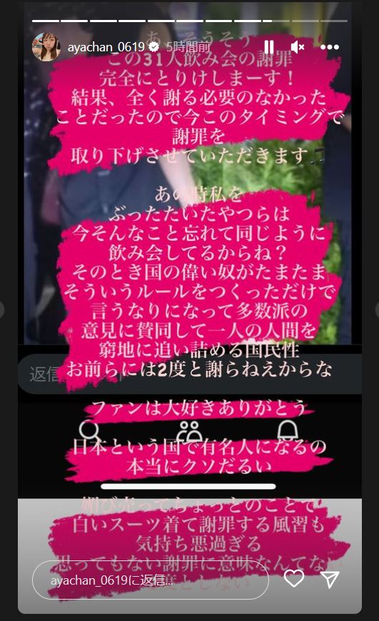 あやなんのインスタグラムから