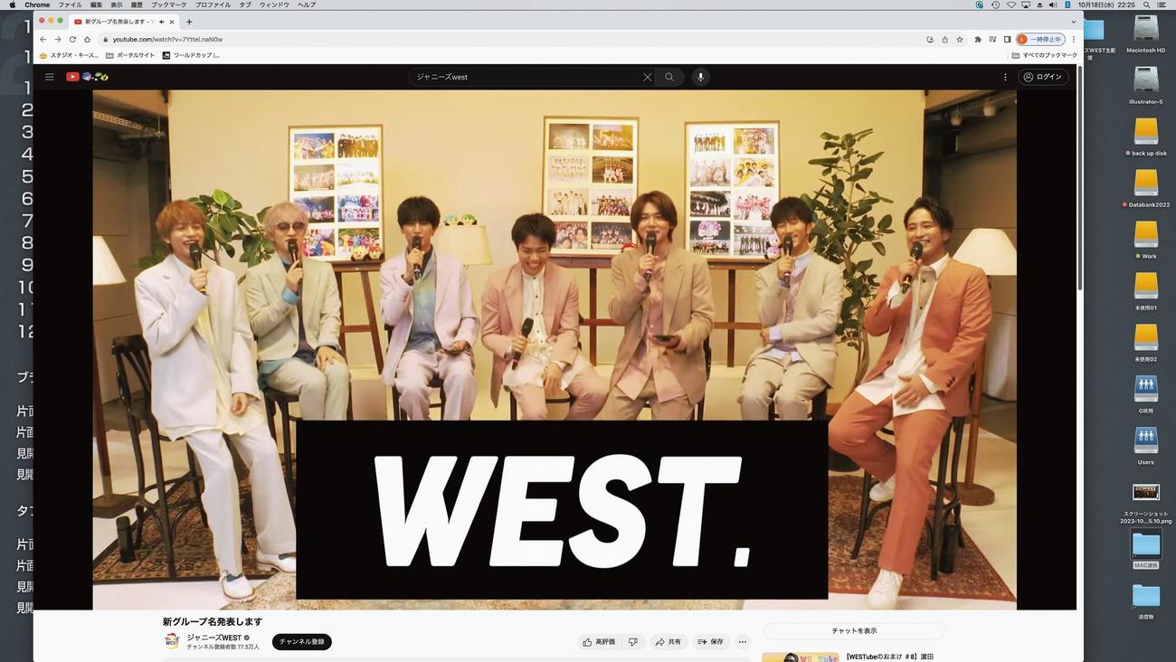「WEST．」への改名を報告したジャニーズWEST