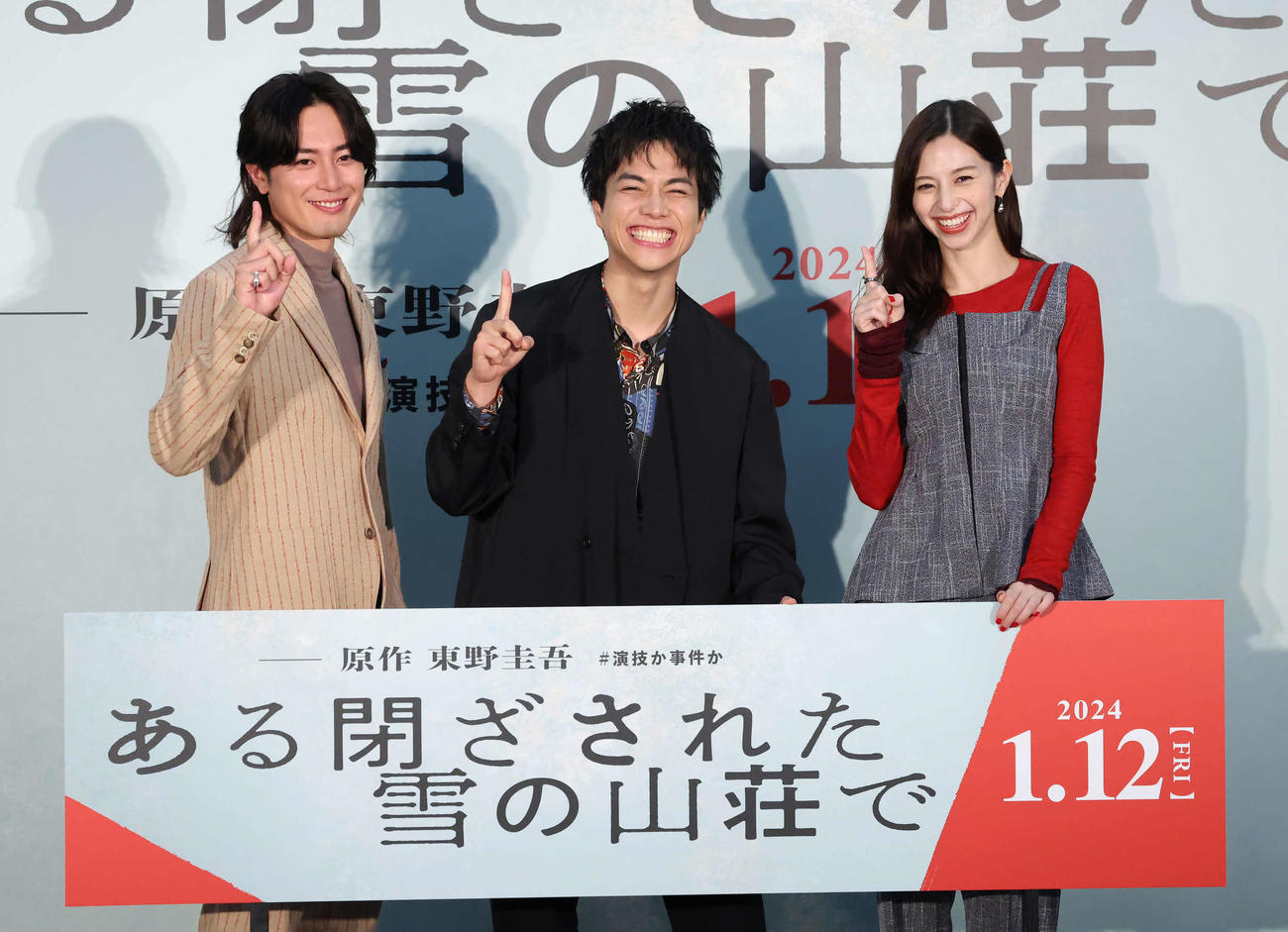 映画「ある閉ざされた雪の山荘で」のビギニングイベントで写真に納まる、左から間宮祥太朗、重岡大毅、中条あやみ（撮影・丹羽敏通）