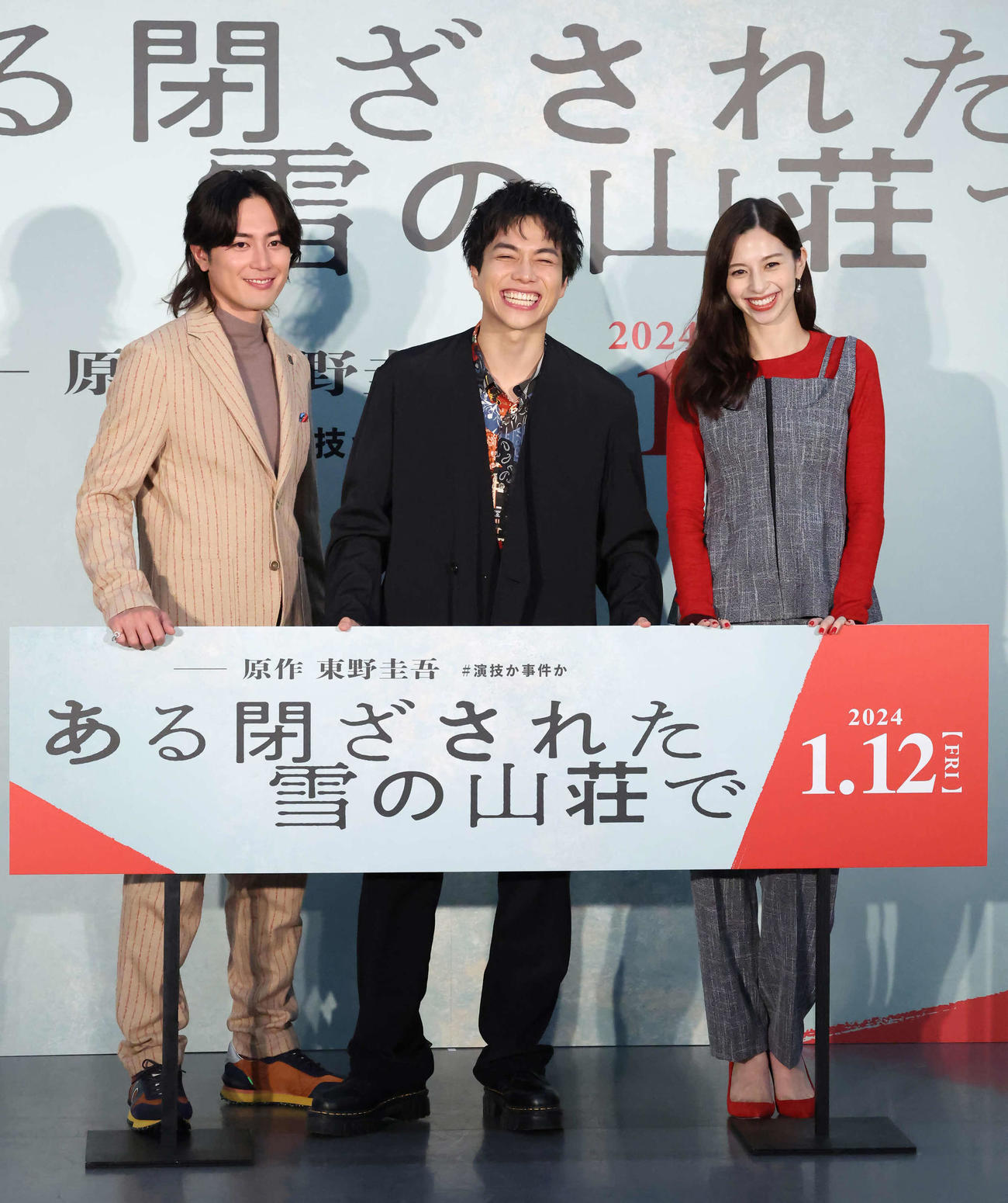 映画「ある閉ざされた雪の山荘で」のビギニングイベントで写真に納まる、左から間宮祥太朗、重岡大毅、中条あやみ（撮影・丹羽敏通）