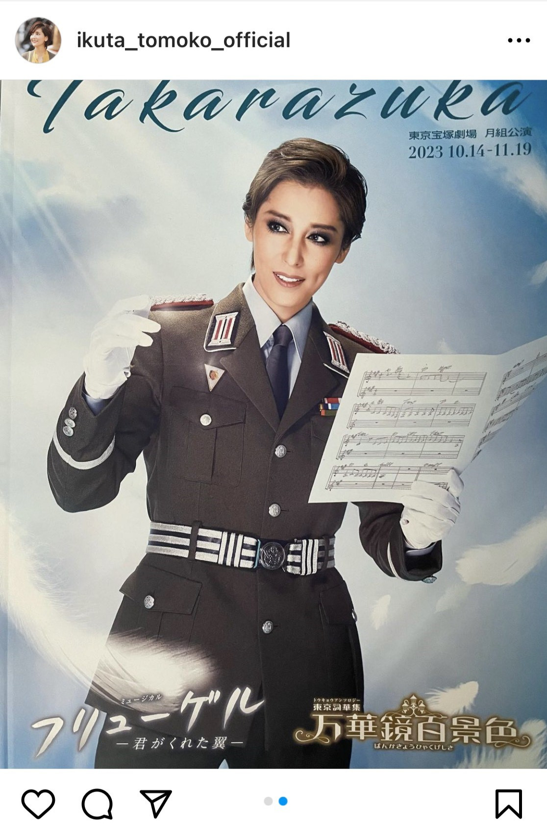生田智子のインスタグラムから