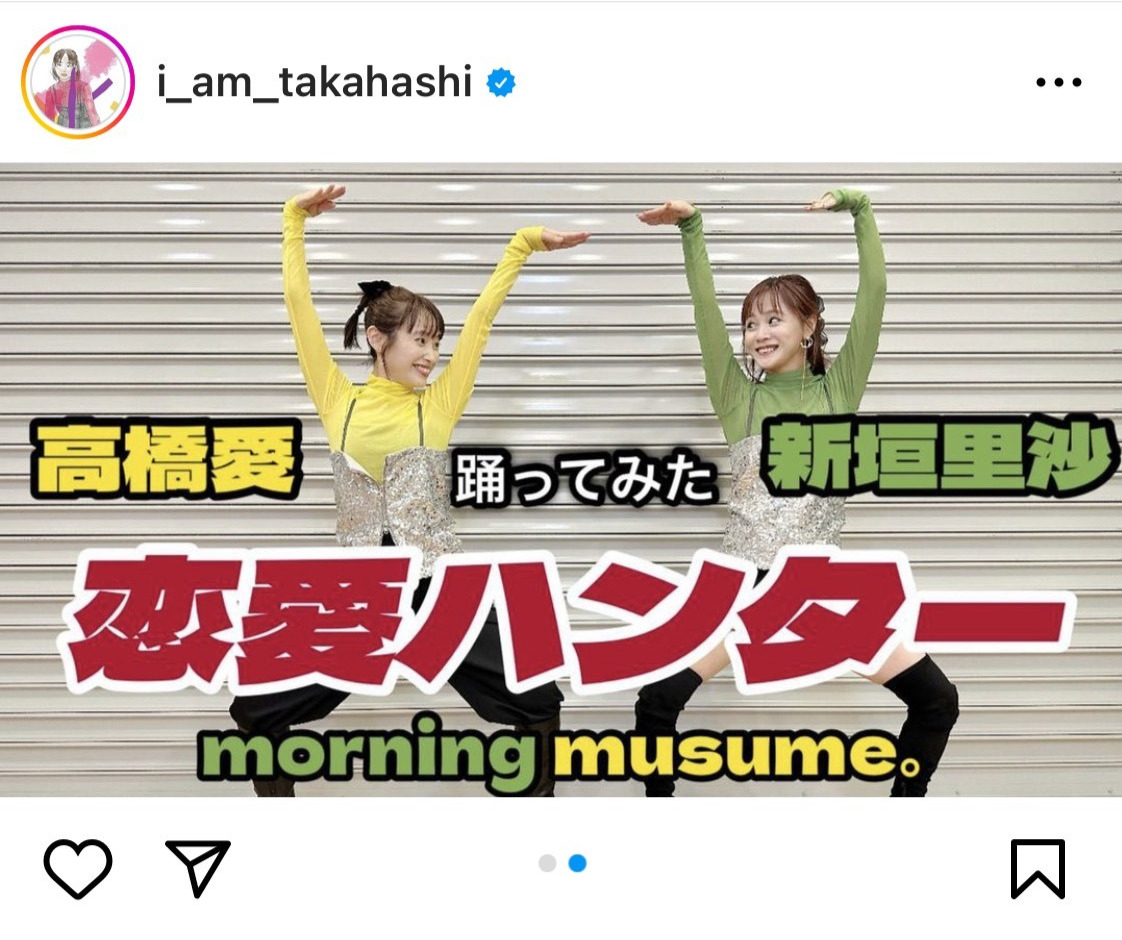高橋愛のインスタグラムから