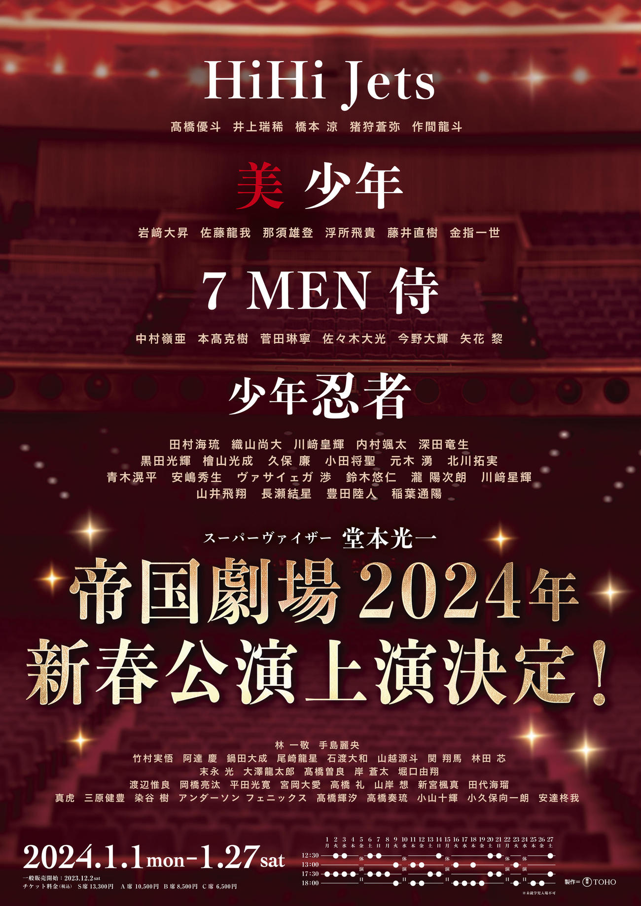 HiHi Jetsや美　少年らが出演する帝国劇場2024年新春公演の上演が決まった