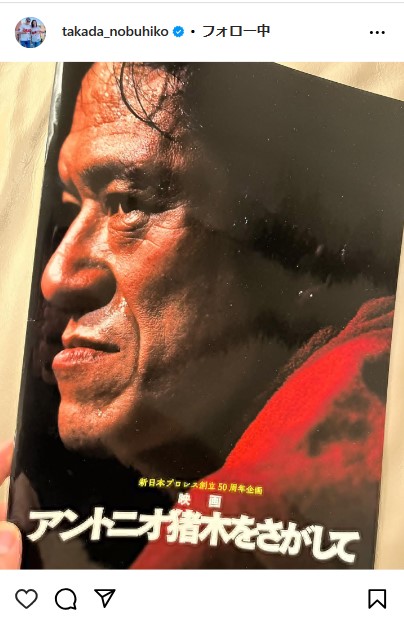 高田延彦のインスタグラムから