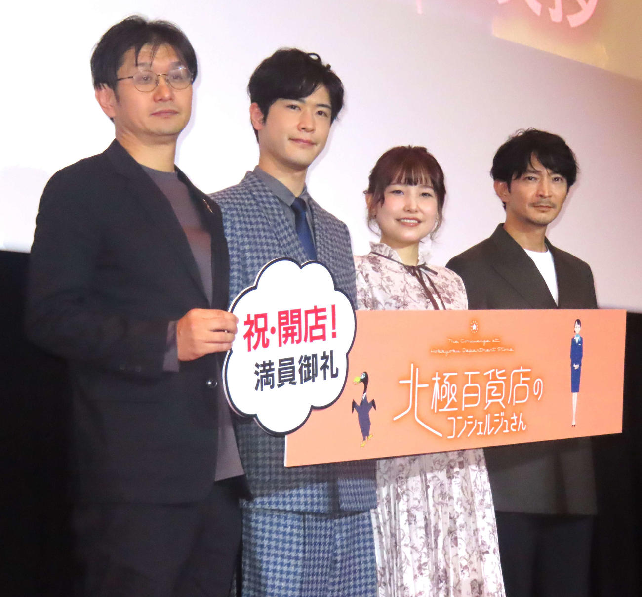 映画「北極百貨店のコンシェルジュさん」公開記念舞台あいさつに出席した、左から板津匡覧監督、大塚剛央、川井田夏海、津田健次郎