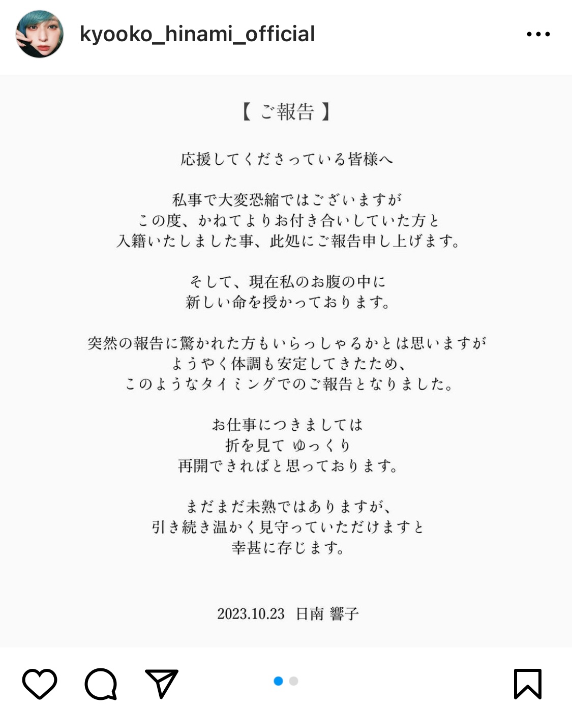 日南響子インスタグラムから