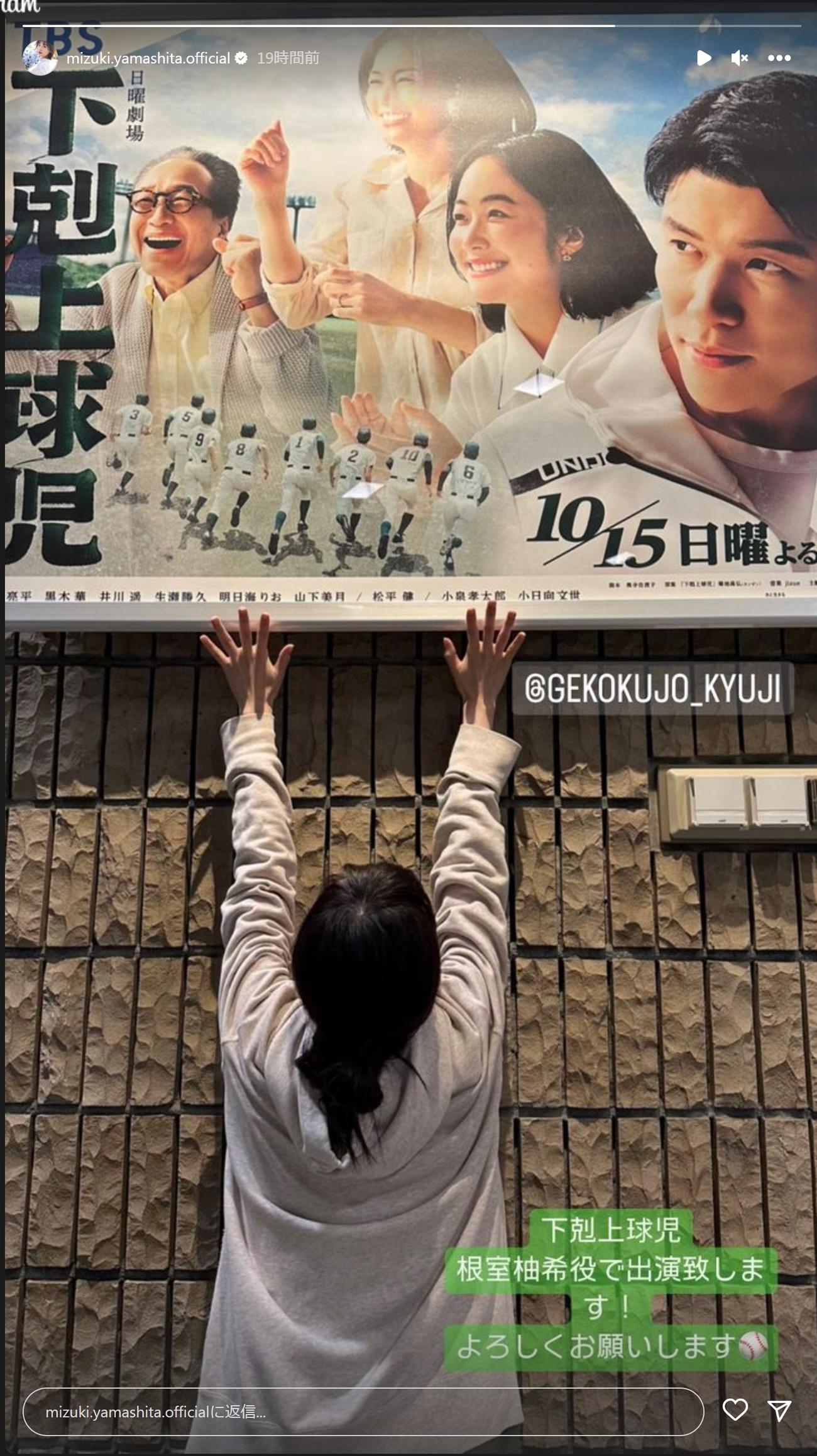 山下美月のインスタグラムから