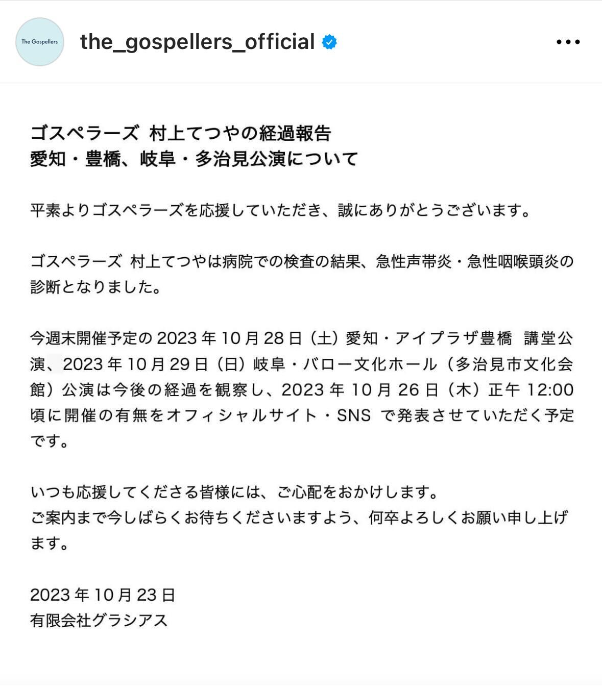 ゴスペラーズのインスタグラムから