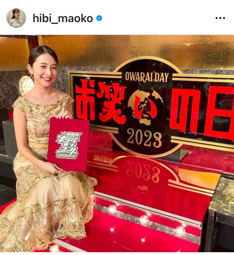 TBS日比麻音子アナのインスタグラムから