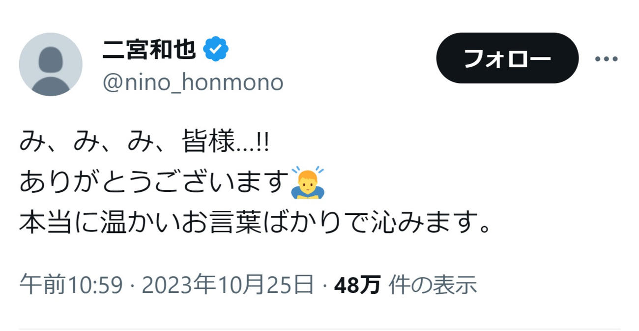 二宮和也のX（旧ツイッター）から