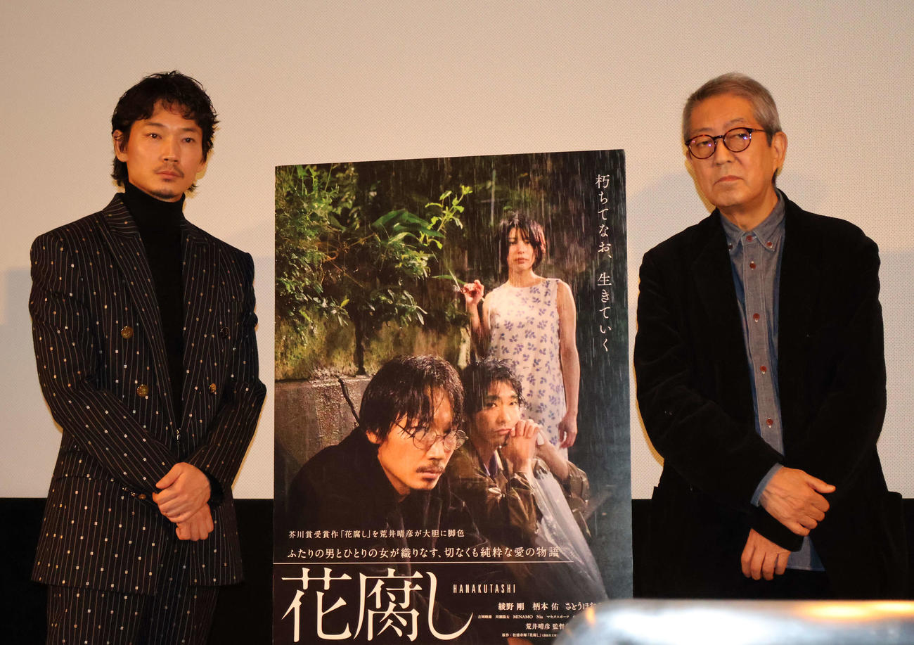 主演映画「花腐し」の先行試写会舞台あいさつに登壇した綾野剛（右）と荒井晴彦監督（撮影・村上久美子）