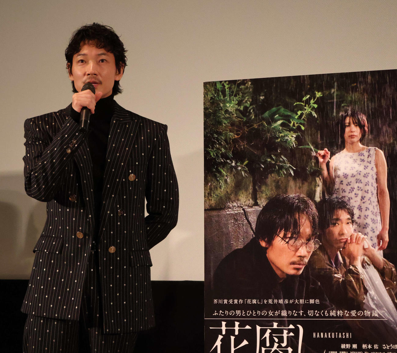 主演映画「花腐し」の先行試写会舞台あいさつに登壇した綾野剛（撮影・村上久美子）