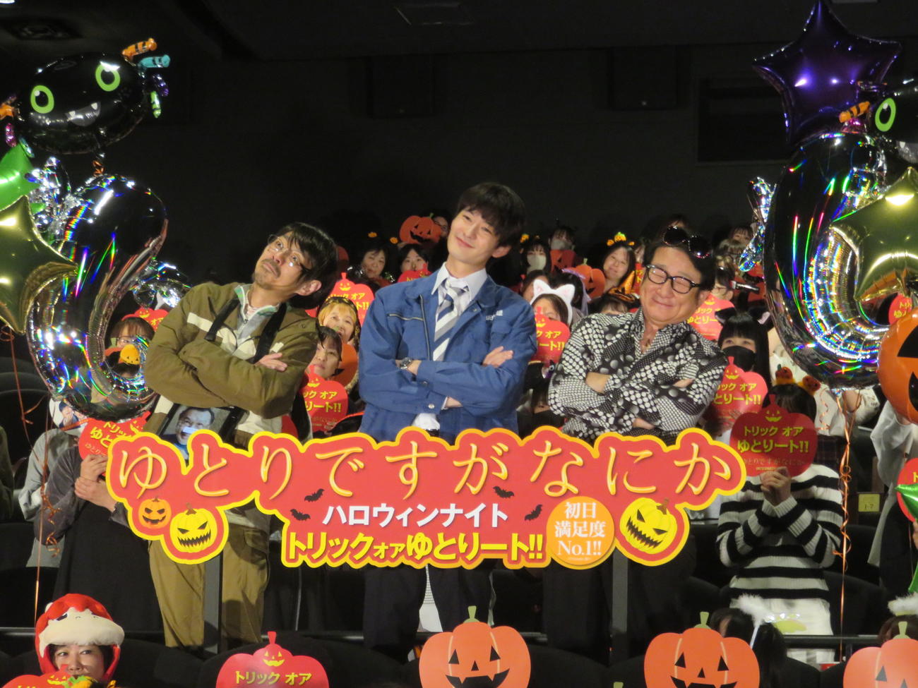 映画「ゆとりですがなにか　インターナショナル」のハロウィーンナイトイベントに出席して、ポーズを決める左から宮藤官九郎氏、岡田将生、水田伸生
